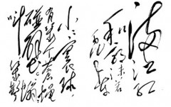 Mao_manuscrit_1963.jpg